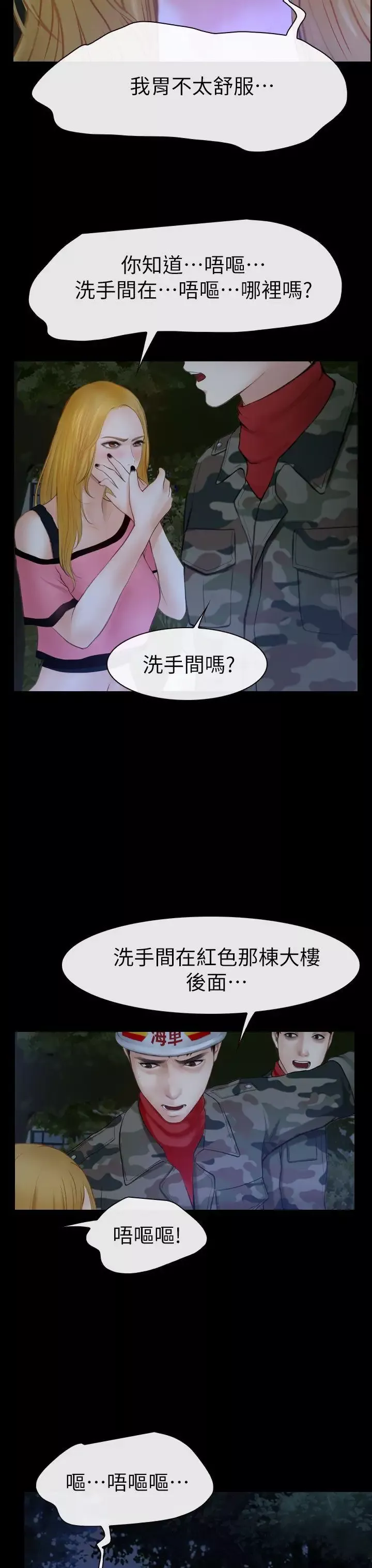 學妹別放肆第2話