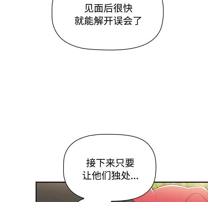 小孩子才做选择第72话