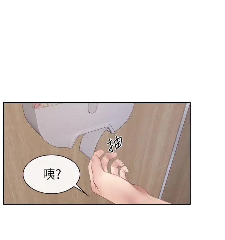 學妹別放肆第2話