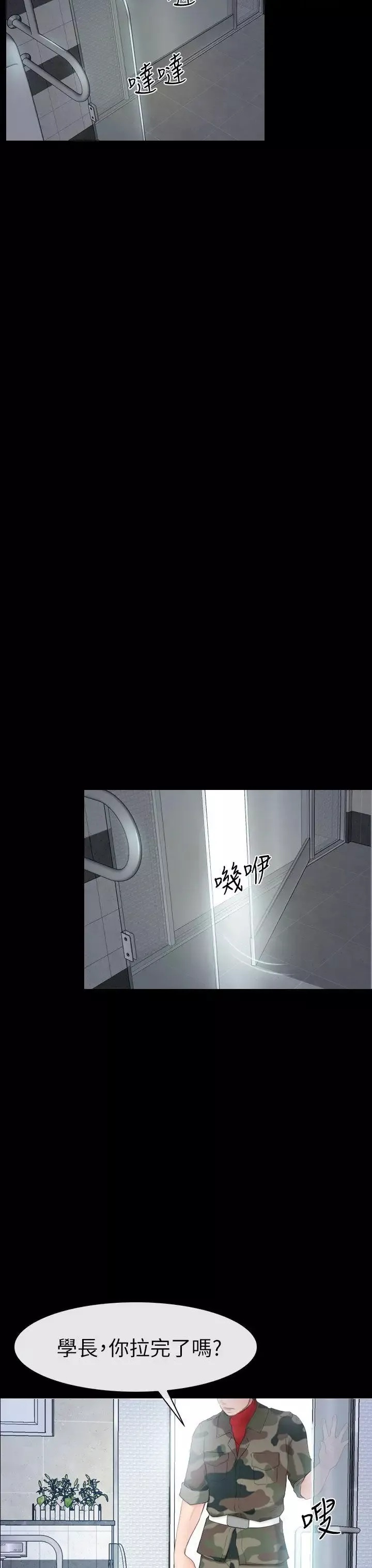 學妹別放肆第3話