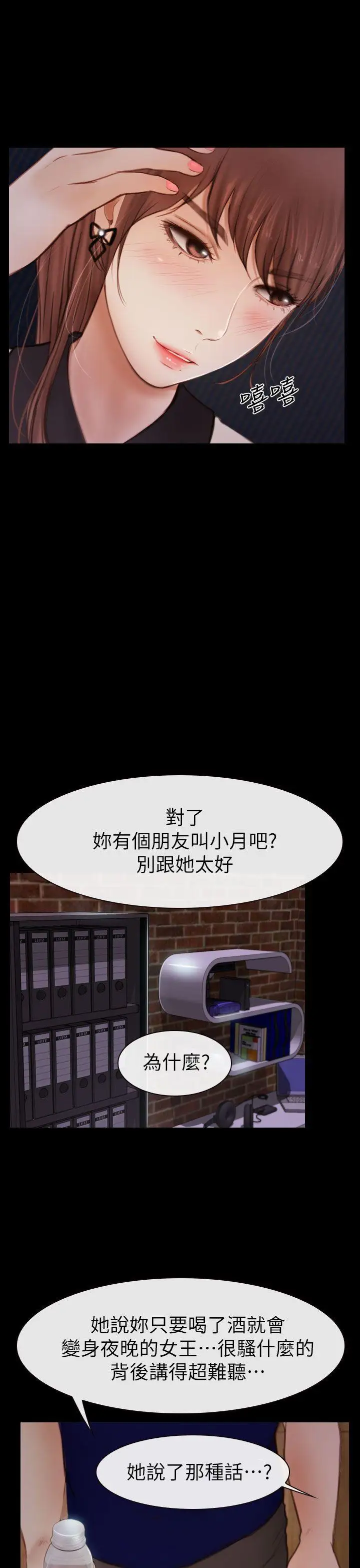 學妹別放肆第4話