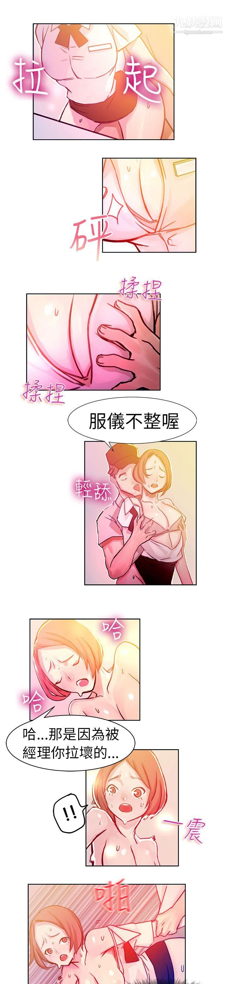 派爱达人6速食店里的女员工[下]