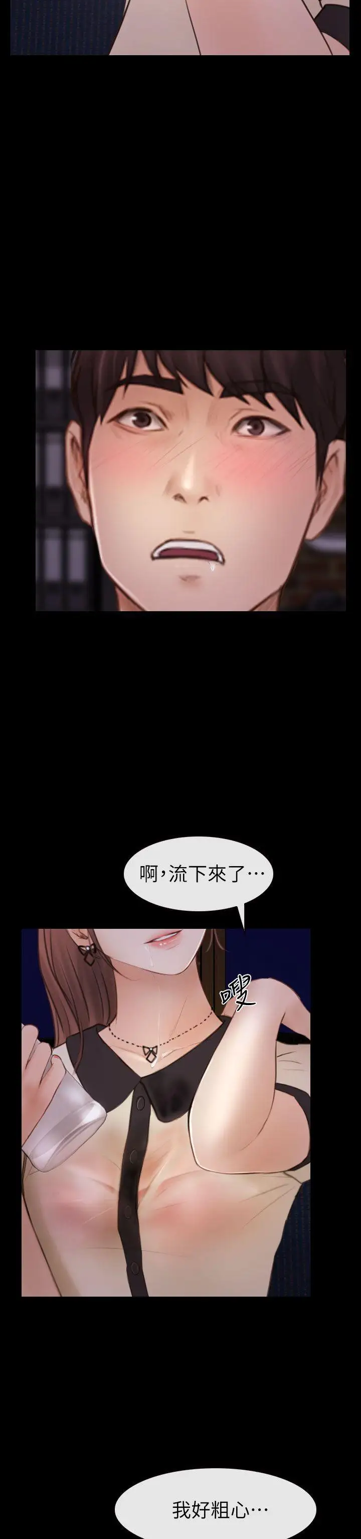 學妹別放肆第4話
