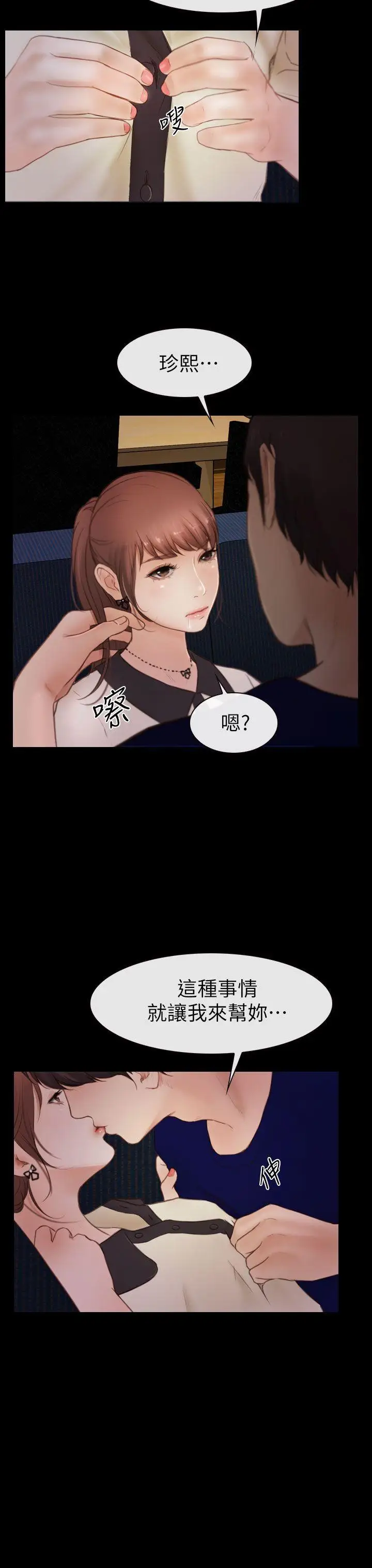 學妹別放肆第4話