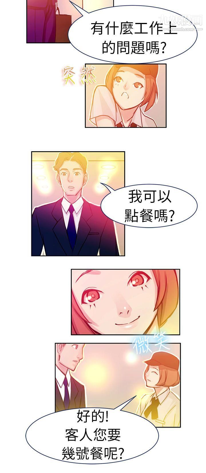 派爱达人6速食店里的女员工[下]