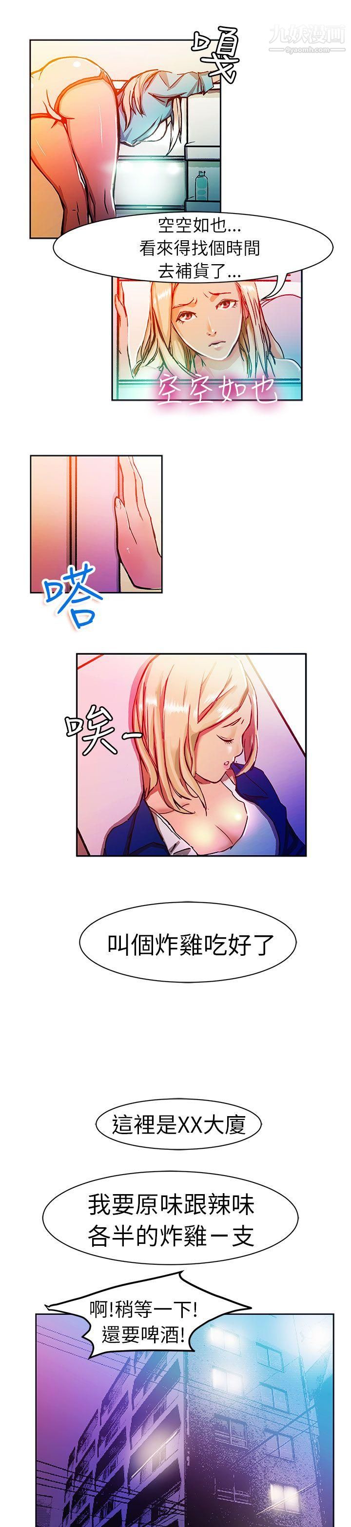 派爱达人7叫外卖的女孩[上]