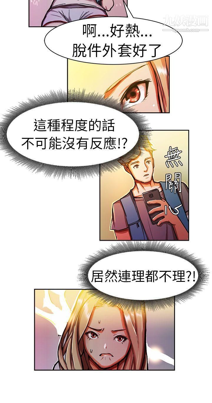 派爱达人8叫外卖的女孩[中]