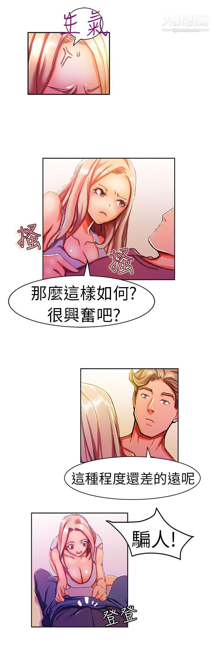 派爱达人9叫外卖的女孩[下]