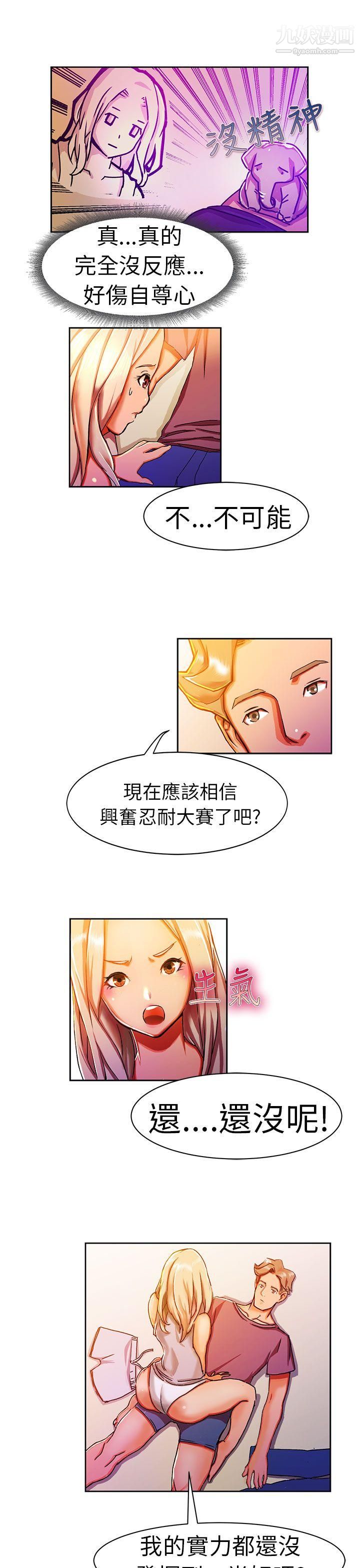 派爱达人9叫外卖的女孩[下]