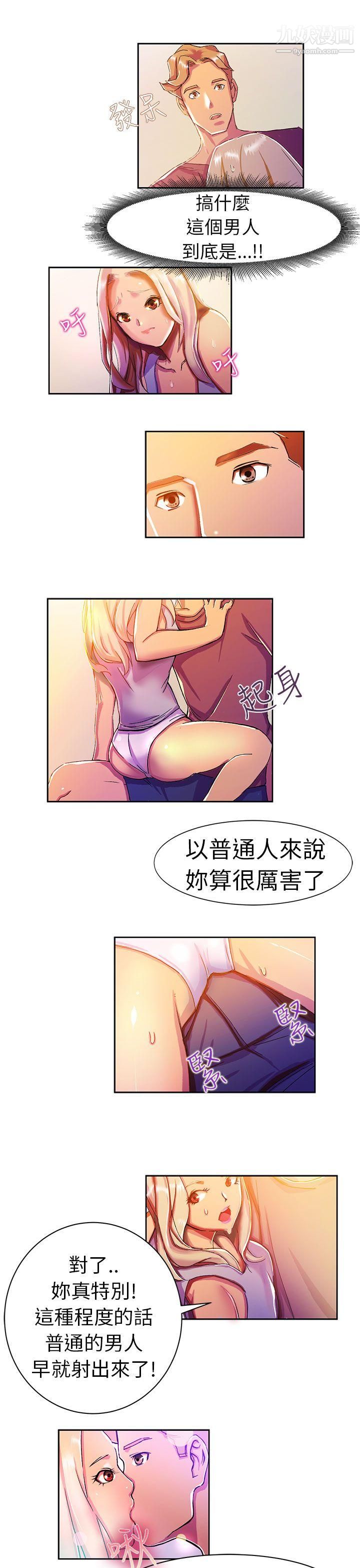 派爱达人9叫外卖的女孩[下]