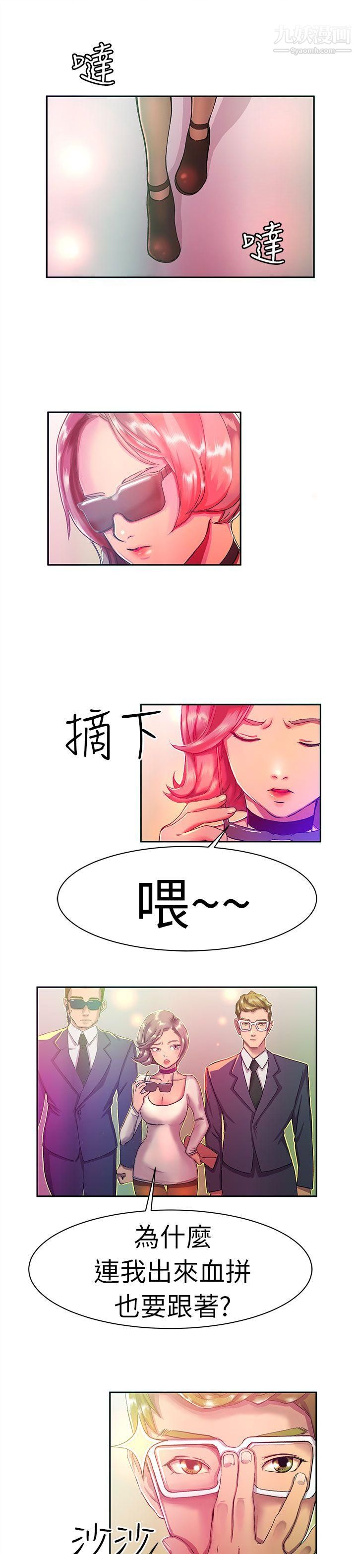派爱达人10大企业社长的女儿[上]