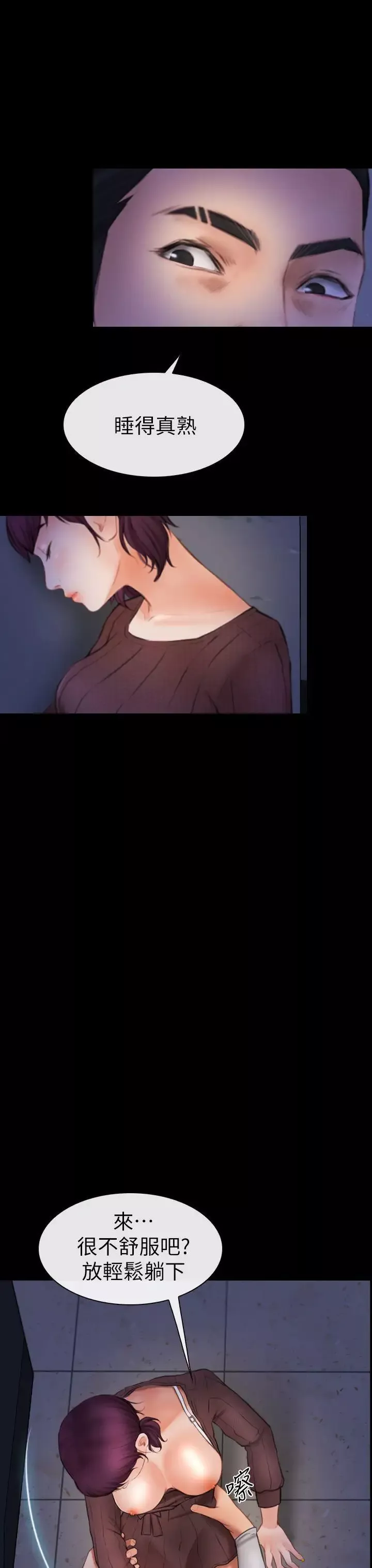 學妹別放肆第5話