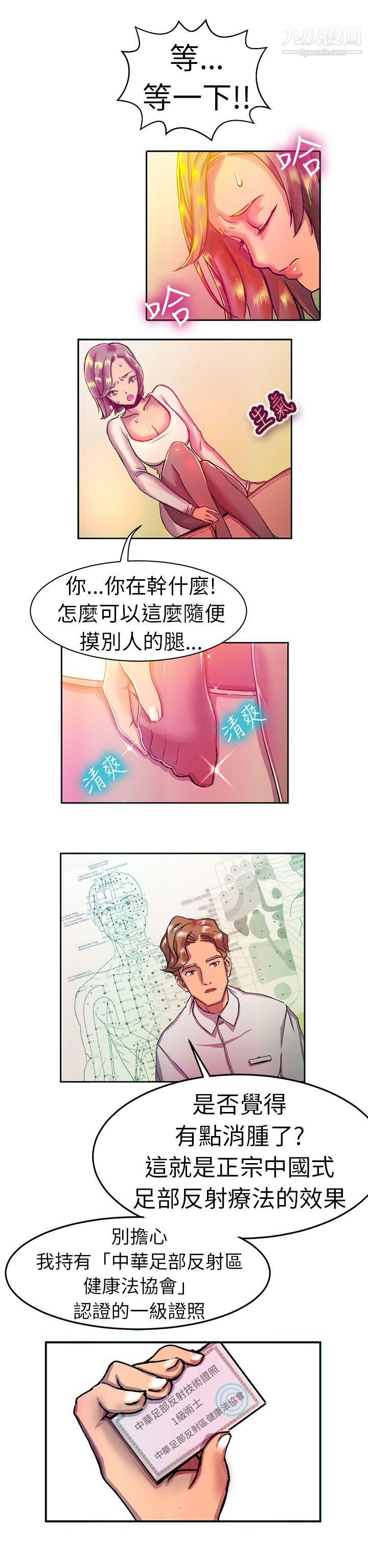 派爱达人10大企业社长的女儿[上]