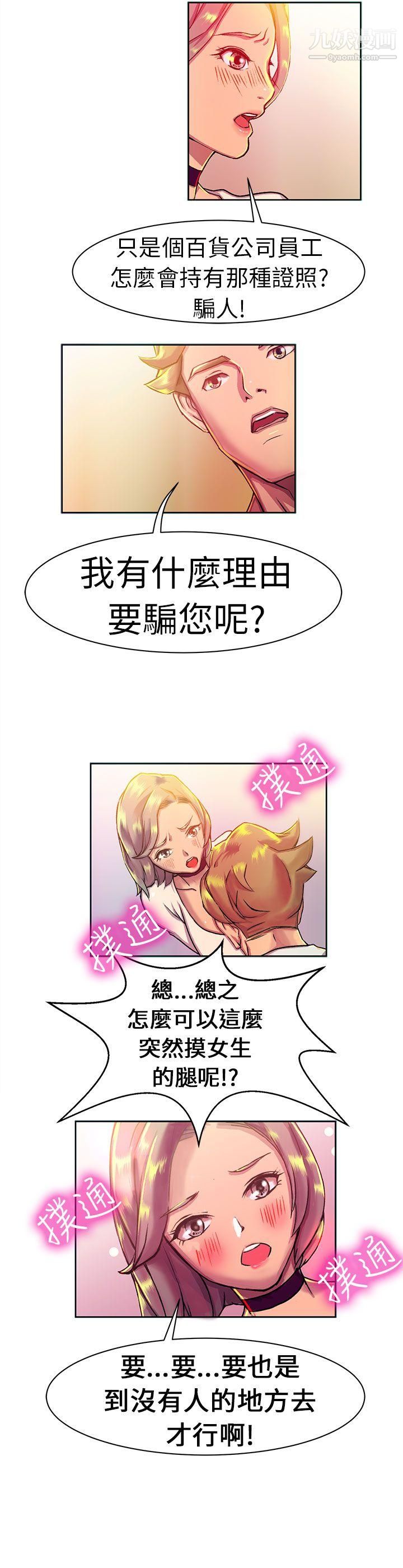 派爱达人10大企业社长的女儿[上]