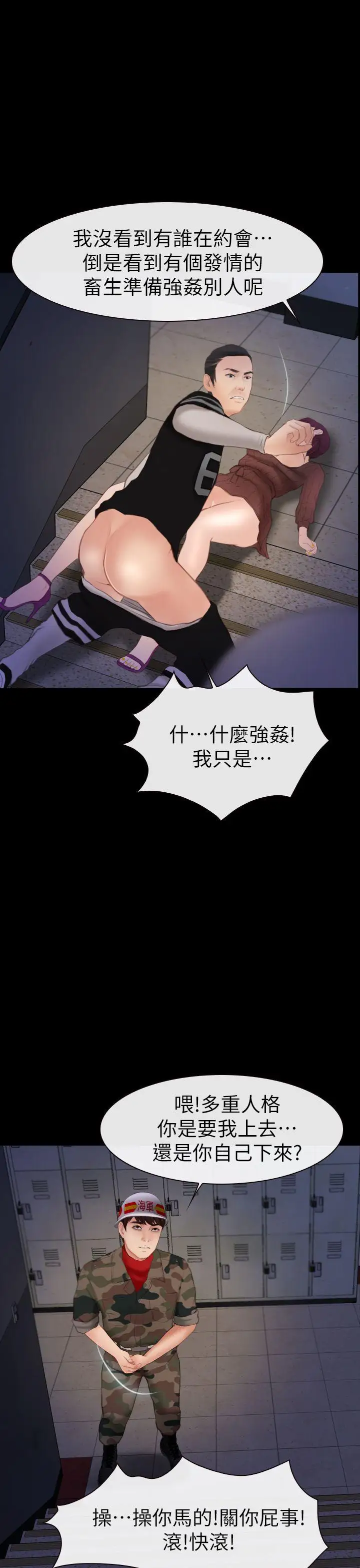 學妹別放肆第5話