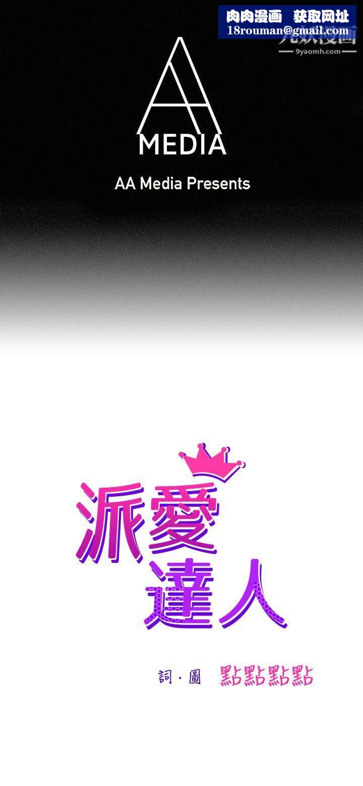派爱达人11大企业社长的女儿[中]
