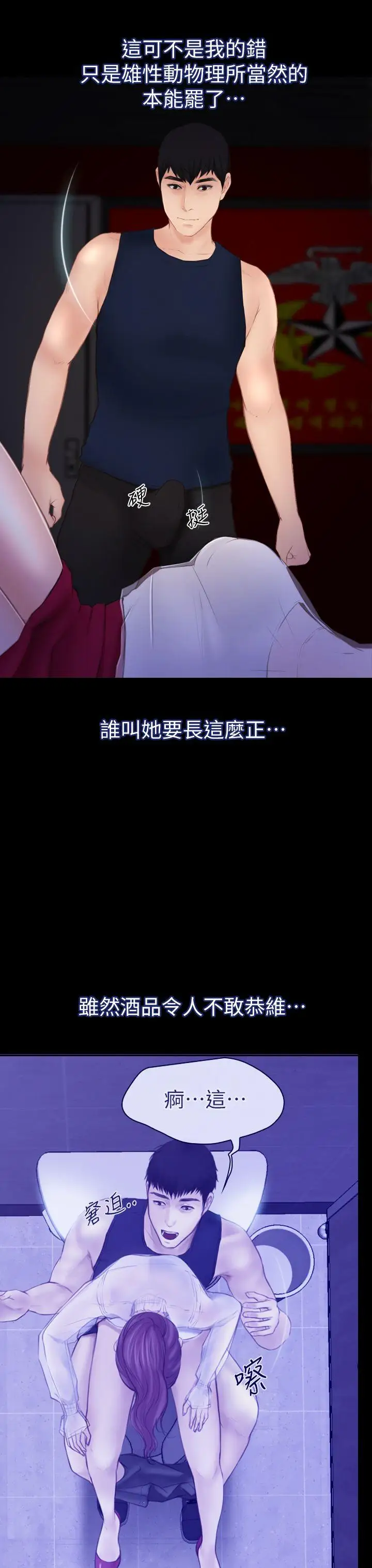 學妹別放肆第5話