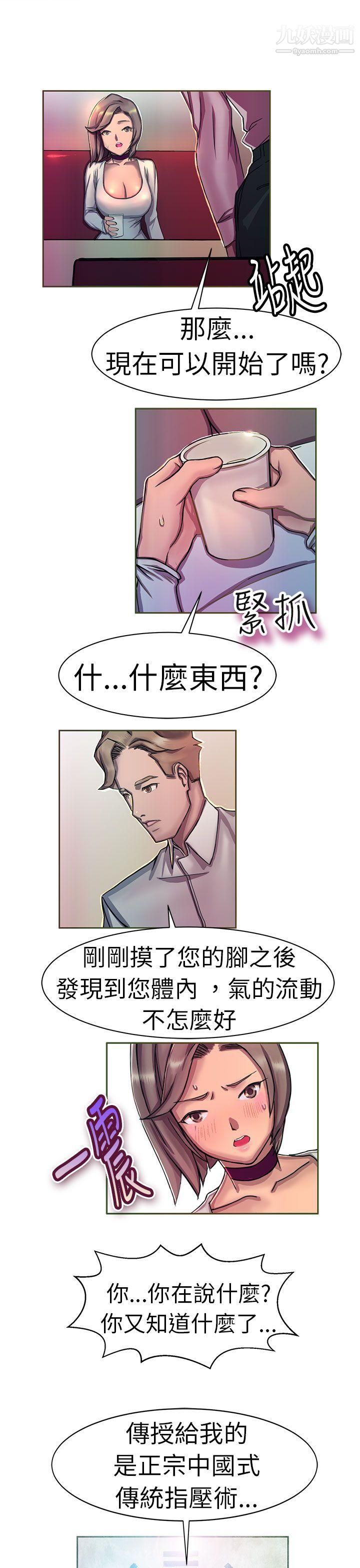 派爱达人11大企业社长的女儿[中]