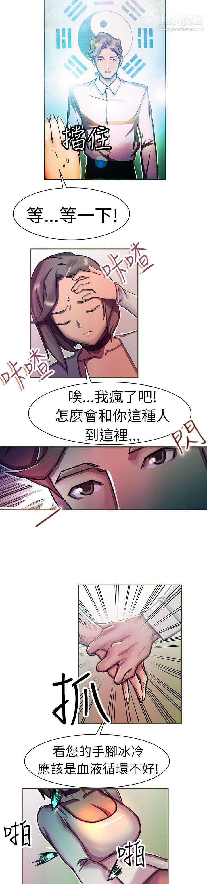 派爱达人11大企业社长的女儿[中]