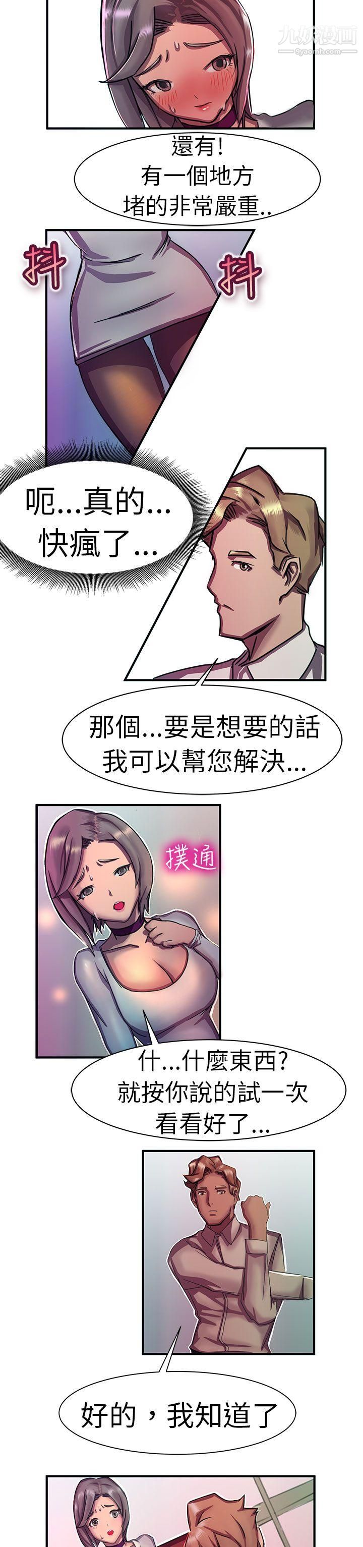 派爱达人11大企业社长的女儿[中]