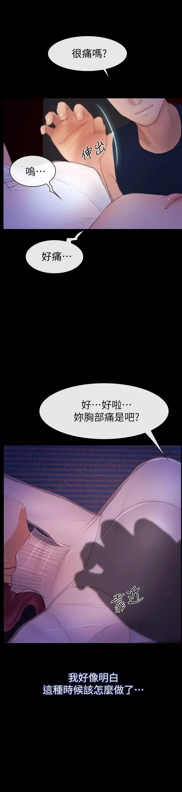 學妹別放肆第5話