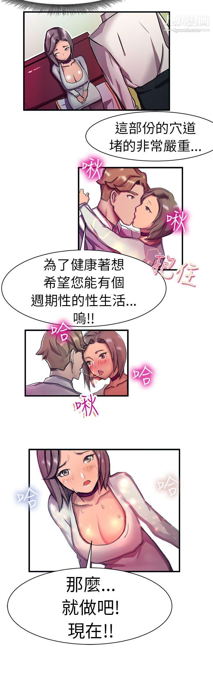 派爱达人11大企业社长的女儿[中]
