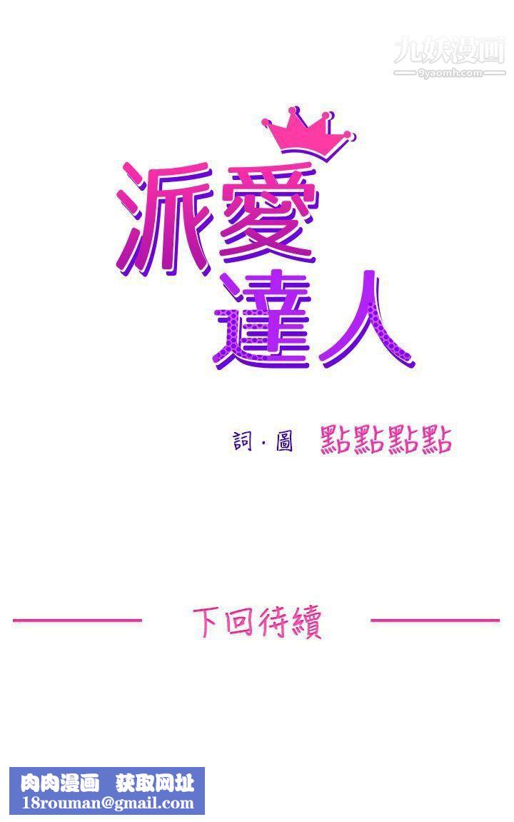 派爱达人11大企业社长的女儿[中]