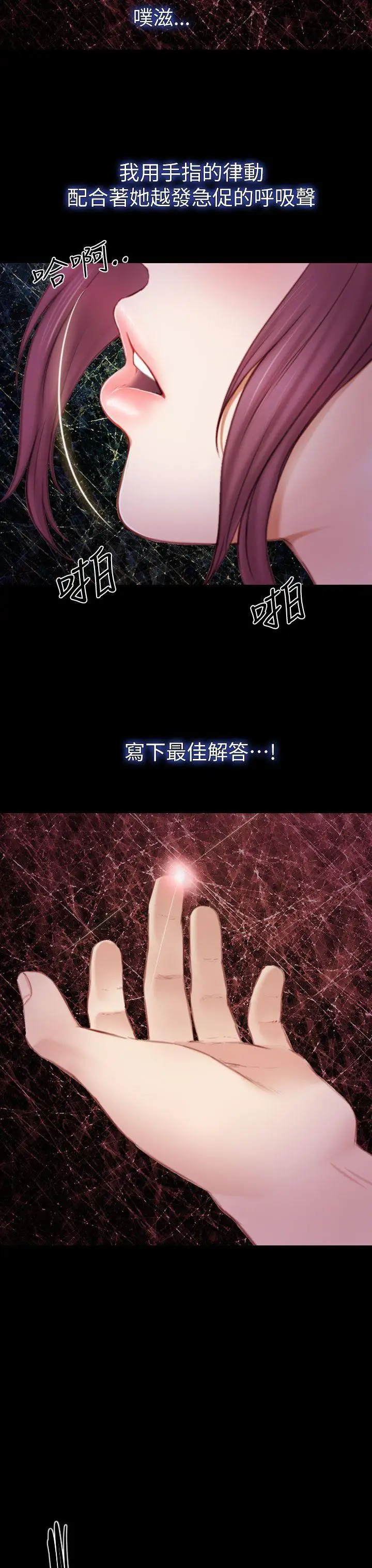 学妹别放肆第6话