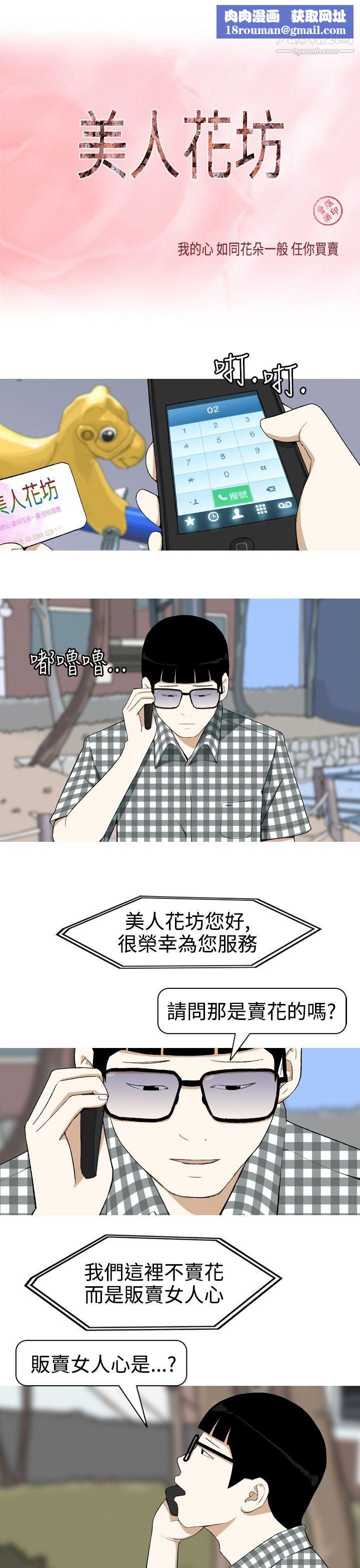 美人花坊第2话