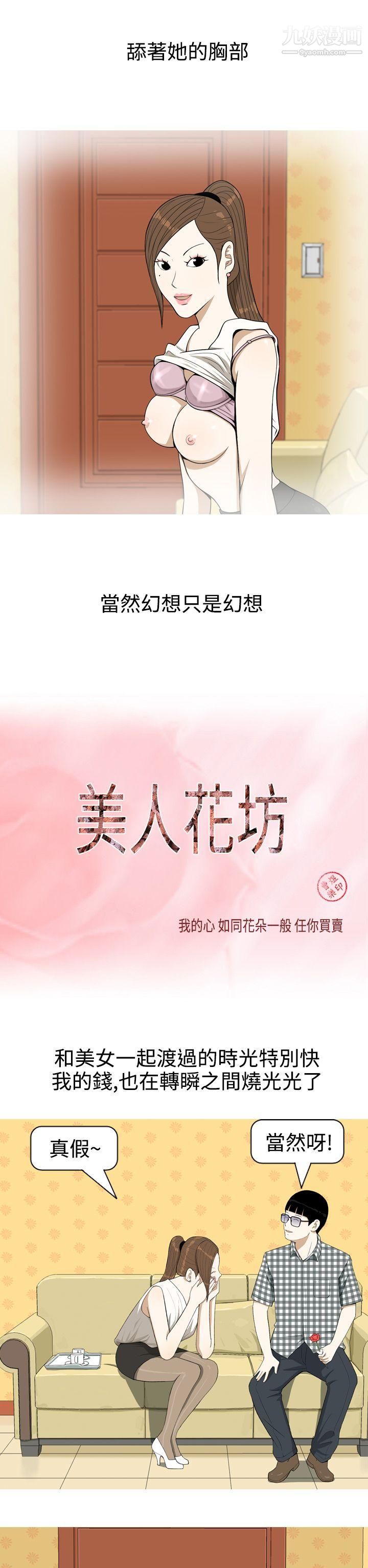 美人花坊第3话