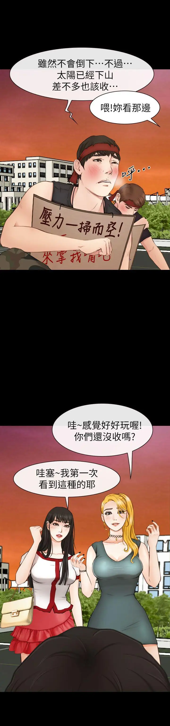學妹別放肆第7話
