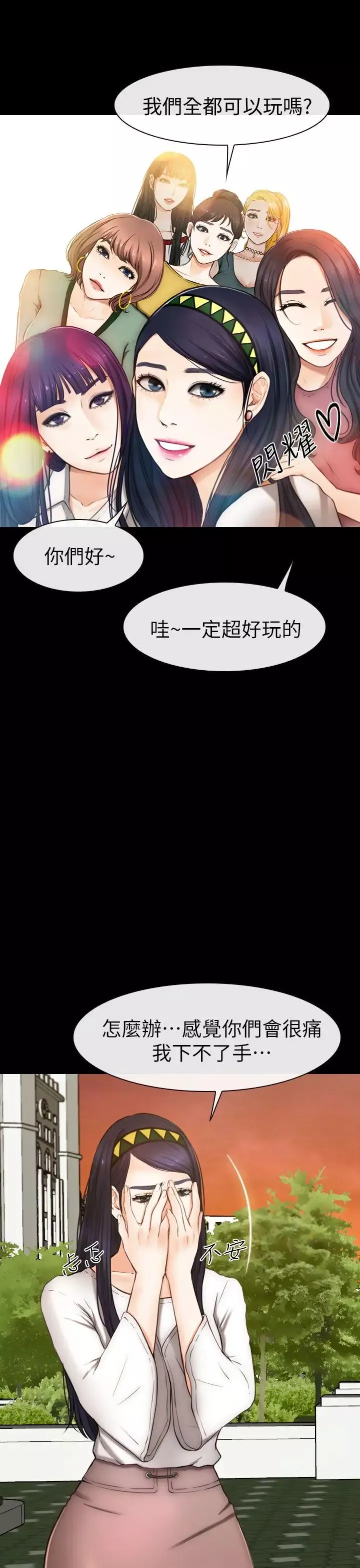 學妹別放肆第7話