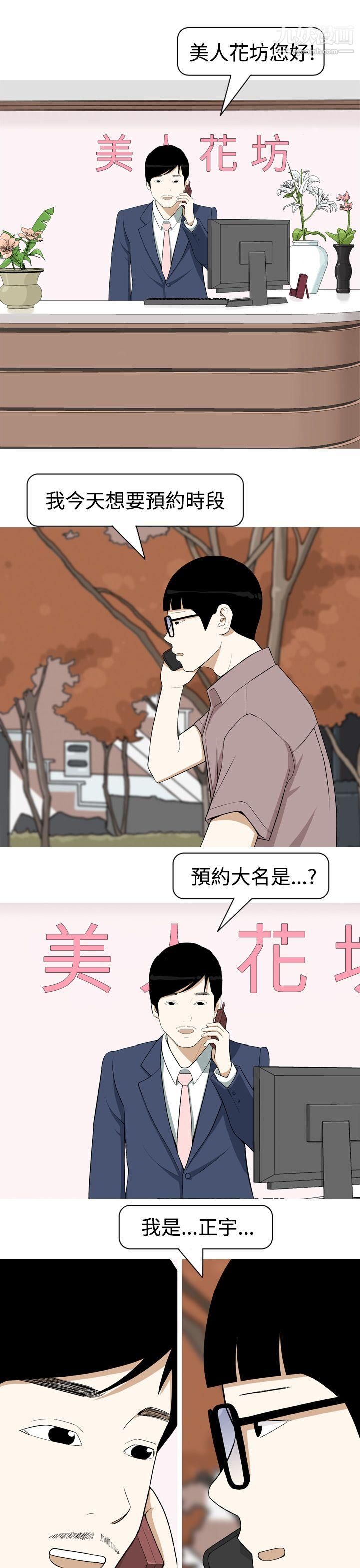 美人花坊第3话