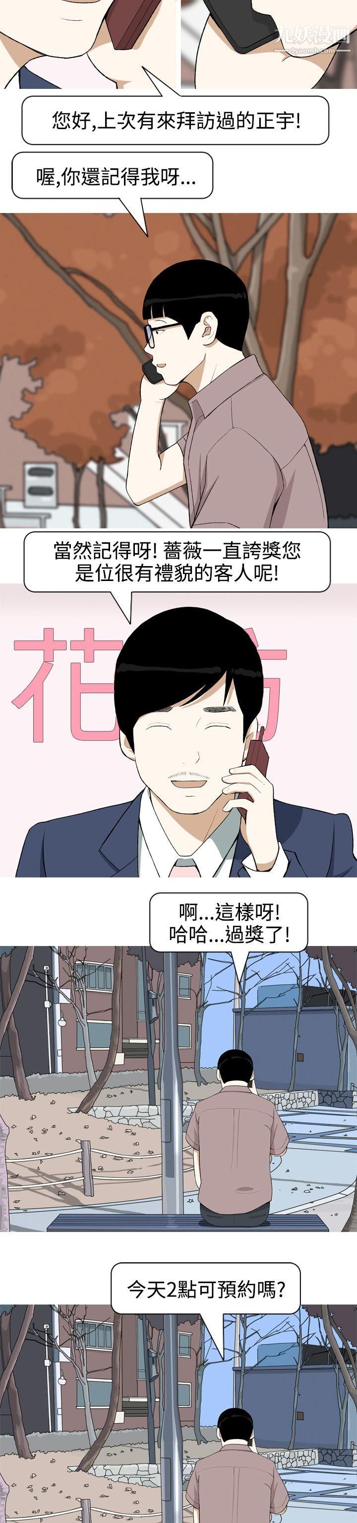 美人花坊第3话