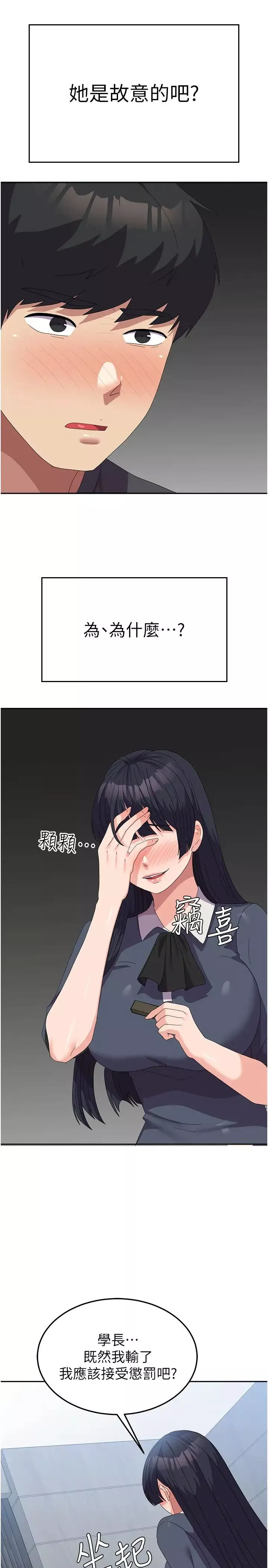 國軍女大生第45話-幹嘛一直摸那裡?