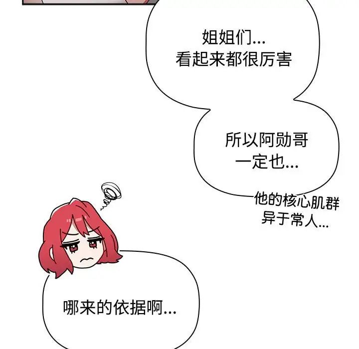 小孩子才做选择第73话