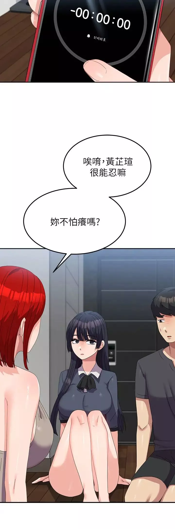 國軍女大生第46話-不易攻克的女人們