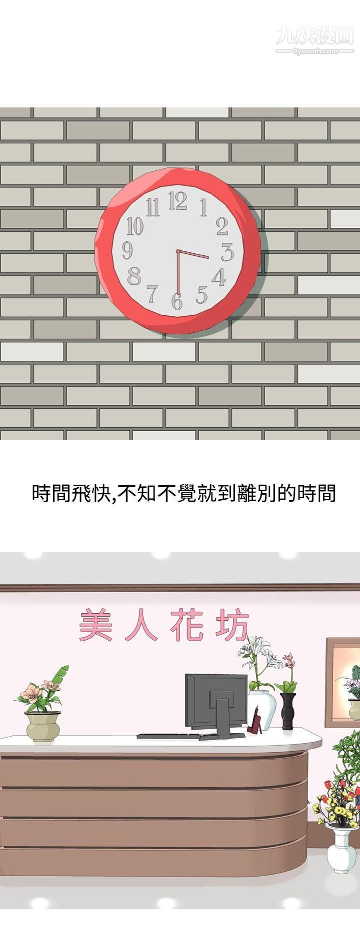 美人花坊第5话