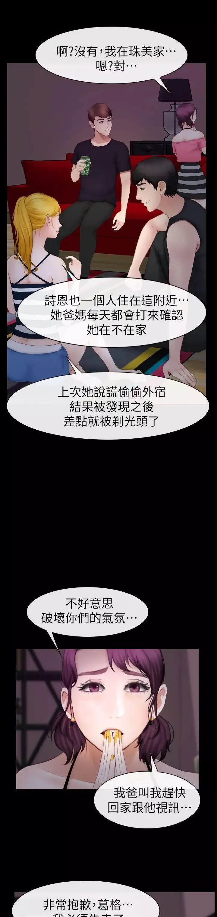 學妹別放肆第9話