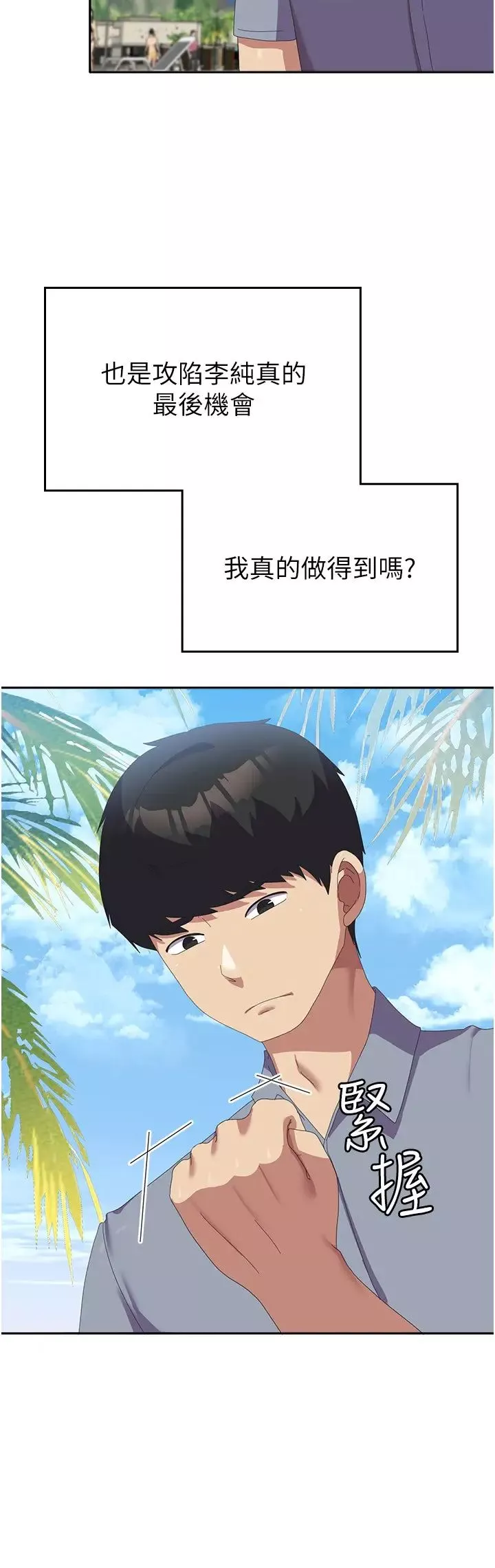 國軍女大生第49話-你能滿足我的期待嗎?