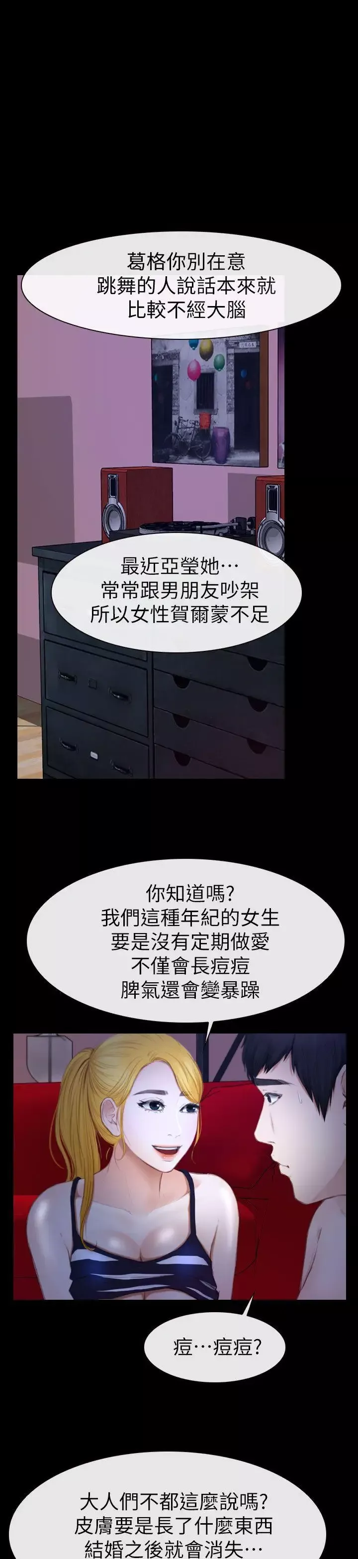 學妹別放肆第11話