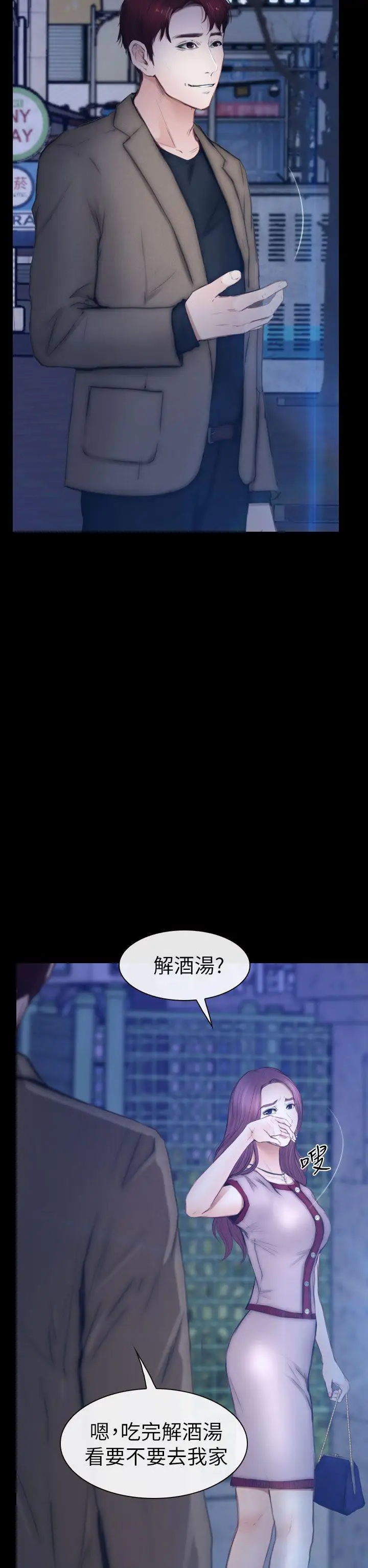 學妹別放肆第11話