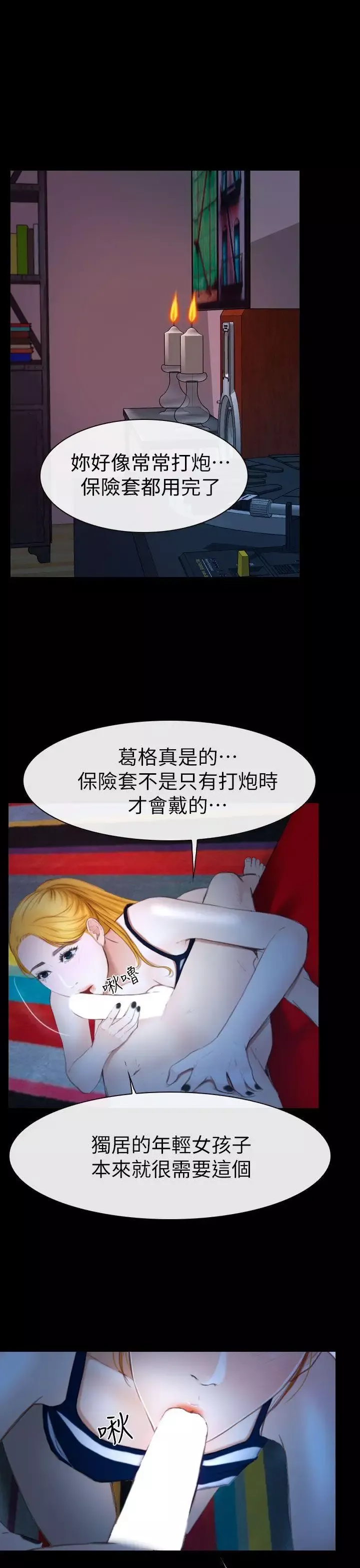 學妹別放肆第11話