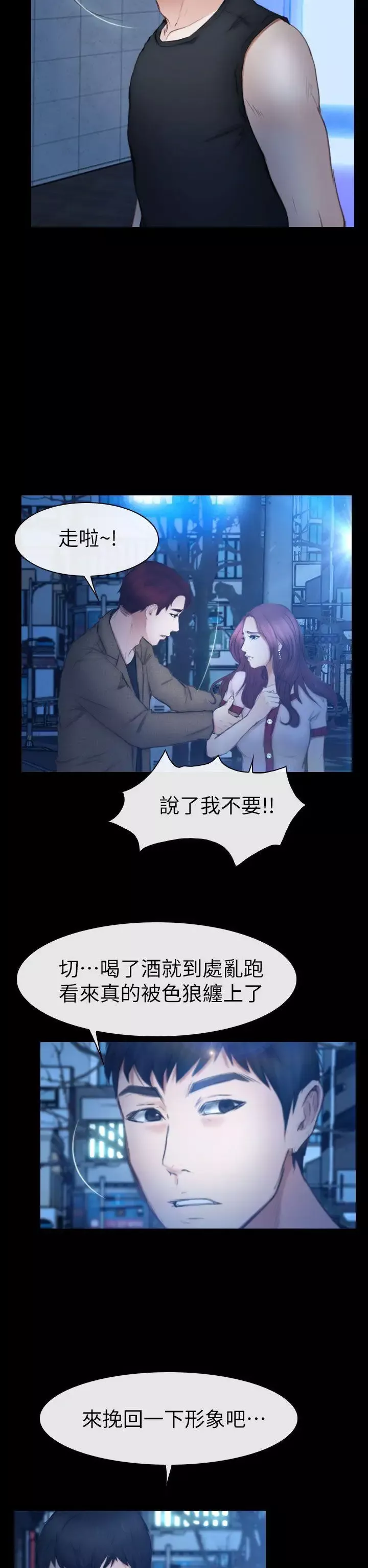 學妹別放肆第11話