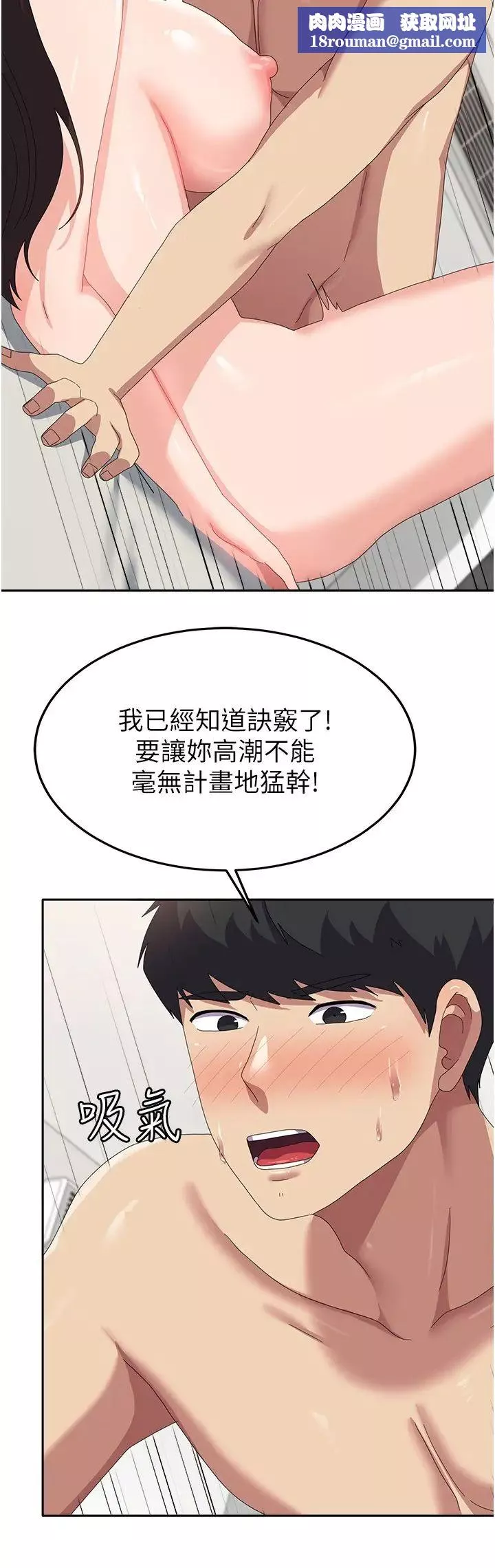 國軍女大生第50話-意想不到的高潮開關