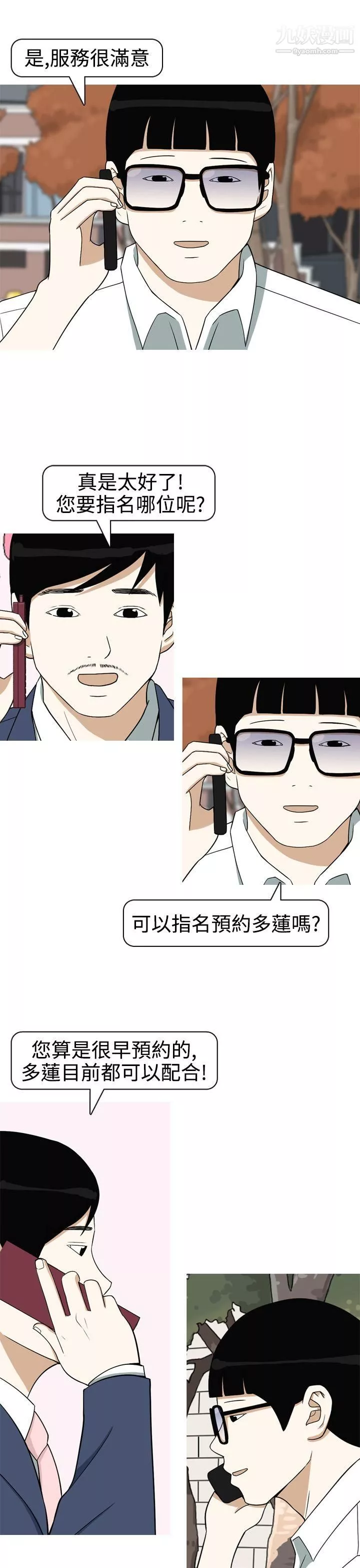 美人花坊第11話