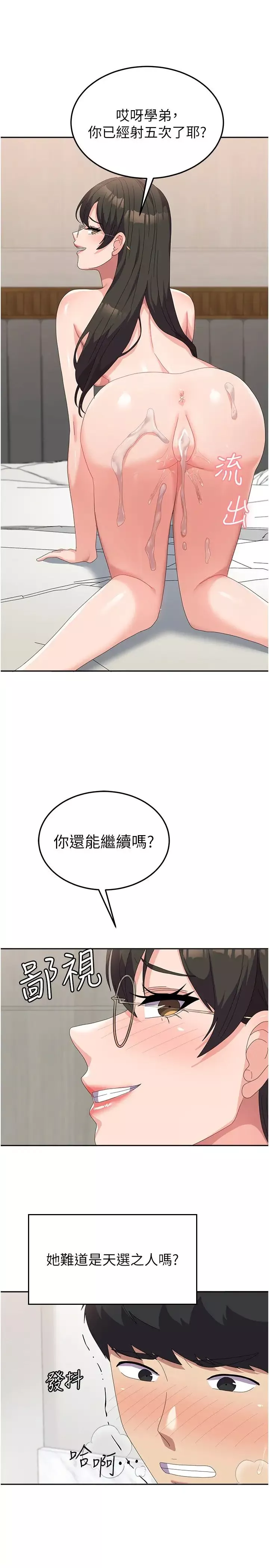 國軍女大生第50話-意想不到的高潮開關