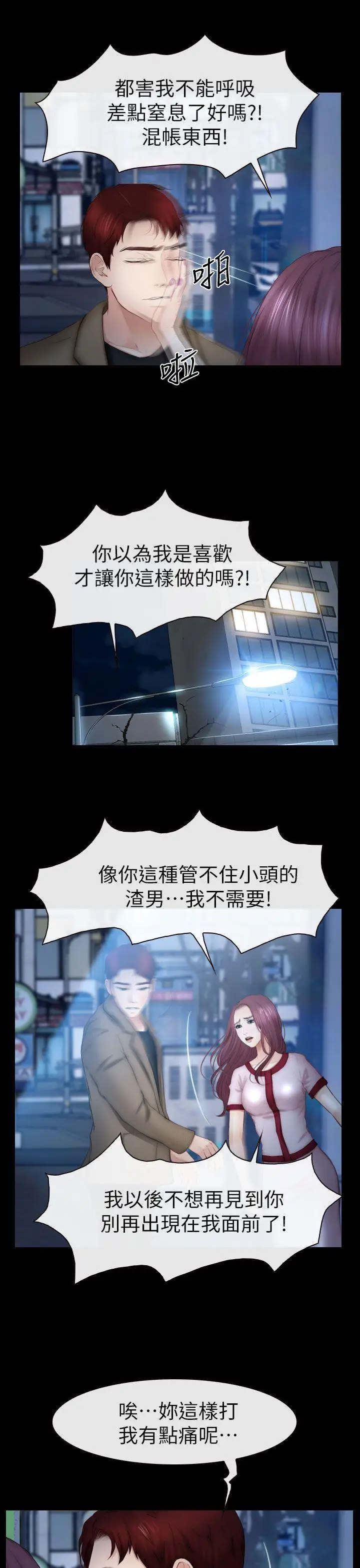 学妹别放肆第12话