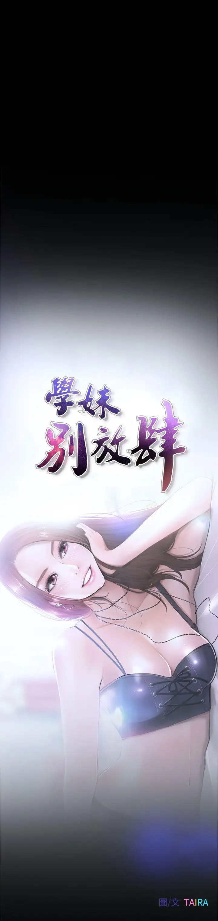 学妹别放肆第12话