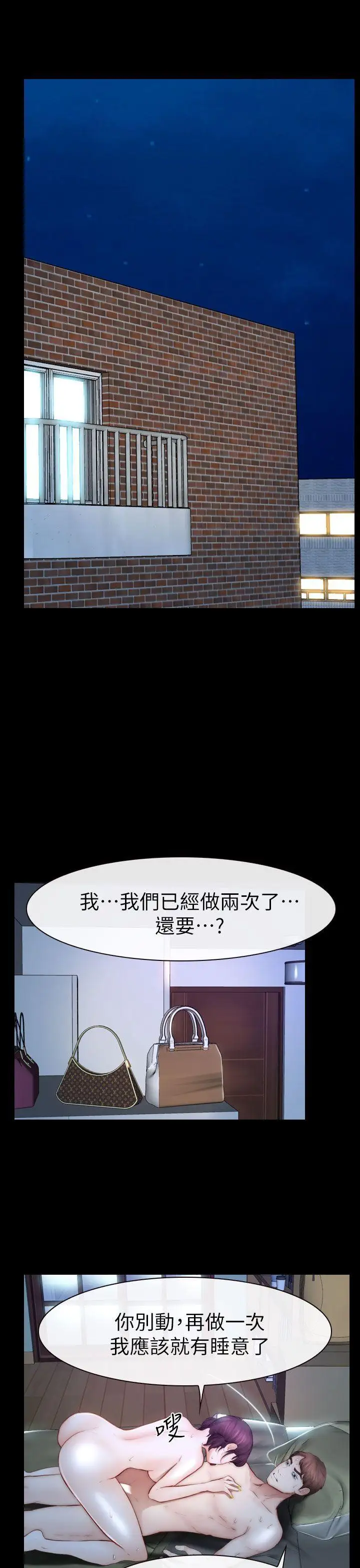 學妹別放肆第12話